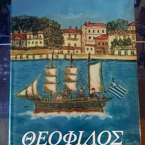 Theofilos Museum Album hardcover, like new