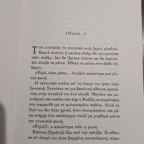 Irema Nera novel by Mimi Filippidi-Theochari