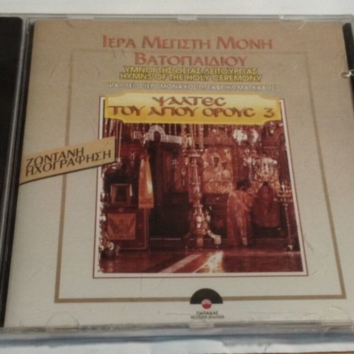 Iera Megisti Moni Vatopediou Psaltes tou Agiou Orous 3 CD new