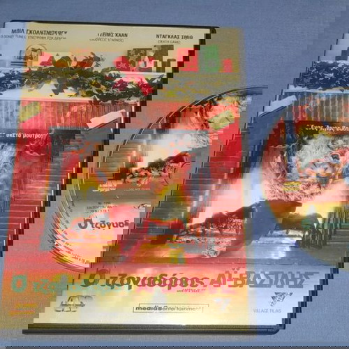Ο ΤΖΟΓΑΔΟΡΟΣ ΑΙ ΒΑΣΙΛΗΣ - SANTA SLAY - DVD