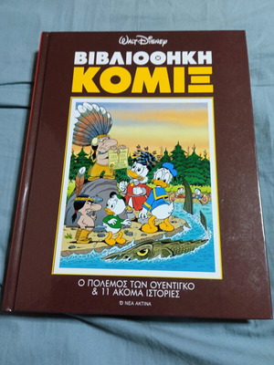 Βιβλιοθήκη Κόμιξ Ο πόλεμος των Ουεντίγκο
