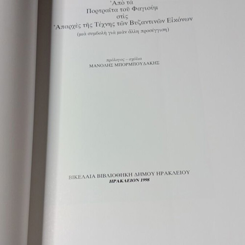 Book From the Fayum Portraits to the Beginnings of Byzantine Icon Art used