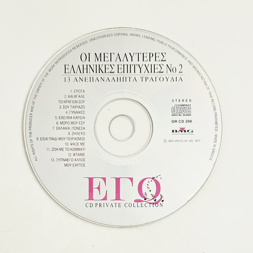 Οι Μεγαλύτερες Ελληνικές Επιτυχίες No2 CD σαν καινούργιο