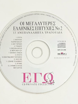 Ои Мегалитрес Елински Епитихиес No2 CD като нов