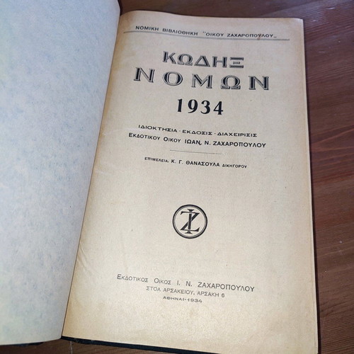 7 legal books Kodix Nomon 1934'-40' used