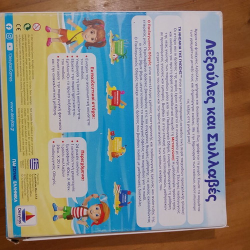 Ta Nisakia tis Gnosis: Lexoules kai Syllaves educational game like new