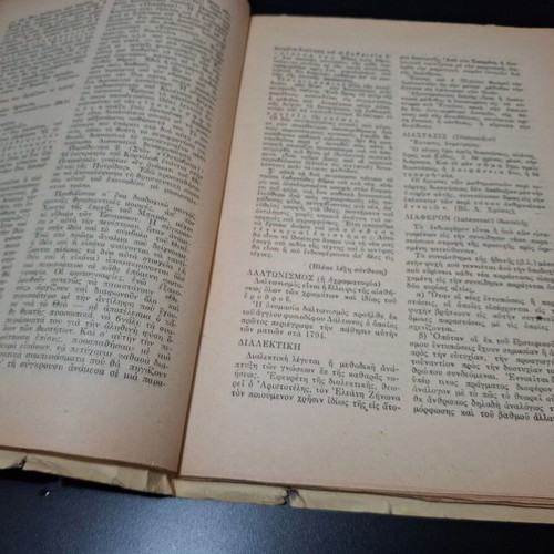 Encyclopedic Dictionary of Cinema by Takis D. Papagiannéas used, 1957 edition