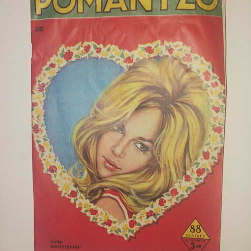 Romantso magazine 1052 with Aliki Vougiouklaki used, 1960s collectible