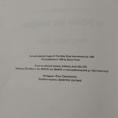 The Body Shop The Book of Wellness used, Greek