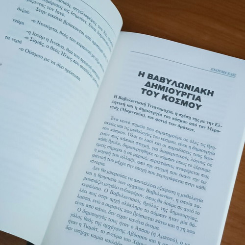 Enūma Eliš book like new, ancient Babylonian creation epic