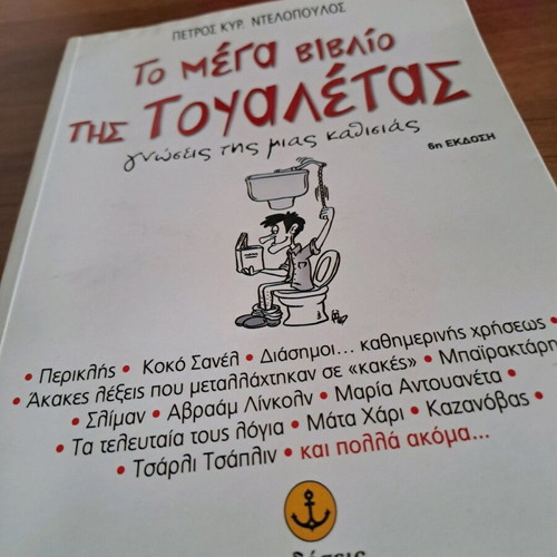 The Mega Book of the Toilet used