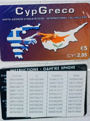 CypGreco international calling card 9/2005, 5080 print run, new