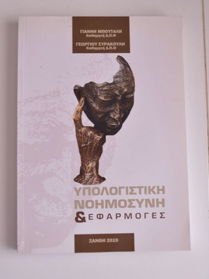 Computational Intelligence and Applications book new, Greek