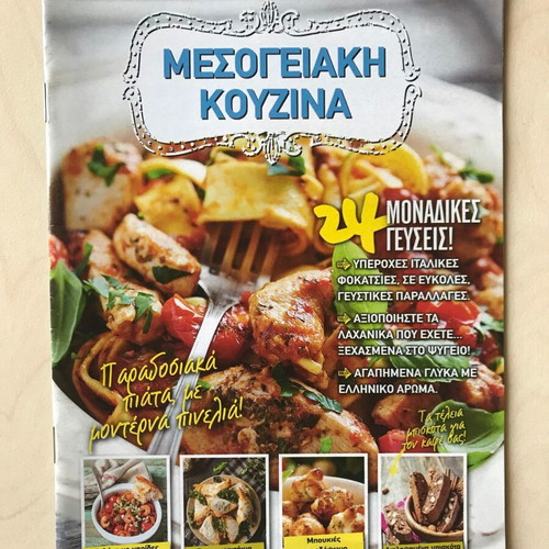 Mediterranean Cuisine like new, 24 unique flavors