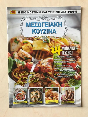 Mediterranean Cuisine like new, 24 unique flavors