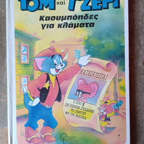 Tom and Jerry children's book 1987 like new