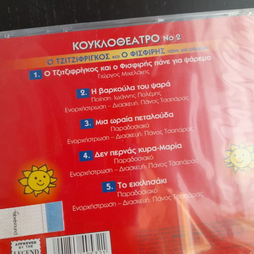 CD O Tzitzifrigkos kai o Fisfiris Panei Gia Psarema new