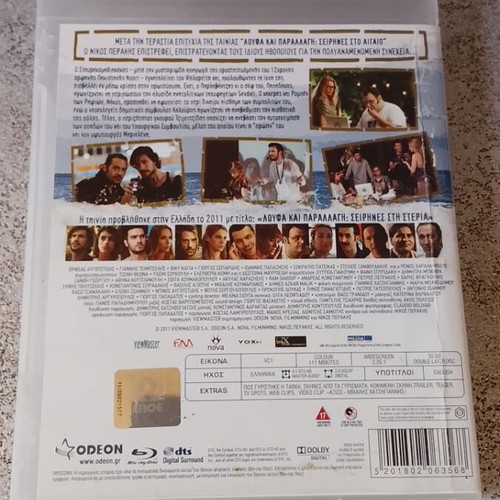 Λούφα και Παραλλαγή Σειρήνες στη Στεριά Blu-ray