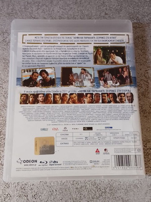 Λούφα και Παραλλαγή Σειρήνες στη Στεριά Blu-ray