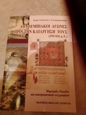 Olympic Games Before Their Abolition (393/426 AD) new