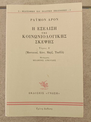 The Evolution of Sociological Thought Volume A like new, Greek