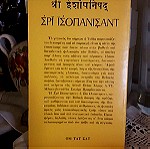  Σετ 2 βιβλία του  Α. Τσ. Μπακτιβεντάντα Σουάμι Πραμπουπάντα: Σρι Ισοπανισάντ & Η Μπαγκαβάντ-Γκιτά έτσι όπως είναι