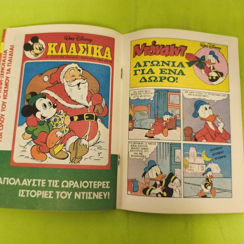 Miky Maous comic 1174, Terzopoulos