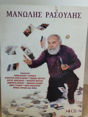 Μανώλης Ρασούλης CD rock, σαν καινούργιο