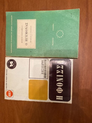 I Fonissa Vintage Edition with O Hegemonas by Machiavelli, like new