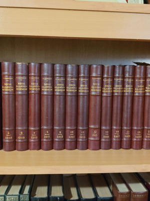 Neos Ellinomnimon Complete Rare Series 22 Volumes used