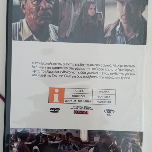 DVD Agefyrwtes Sxeseis like new with subtitles