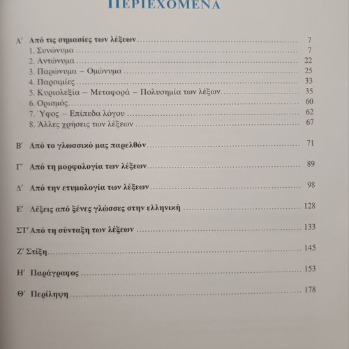 Language Exercises for Unified Lyceum new condition