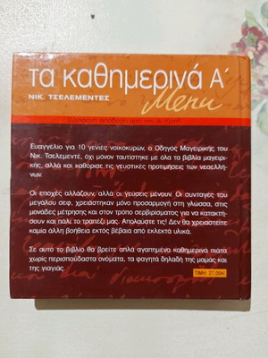 Book Ta Kathimerina Menu New