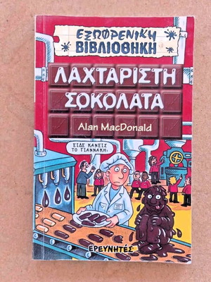 Book Laxtaristi Sokolata