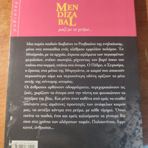 Mendizabal novel used, together with the flow
