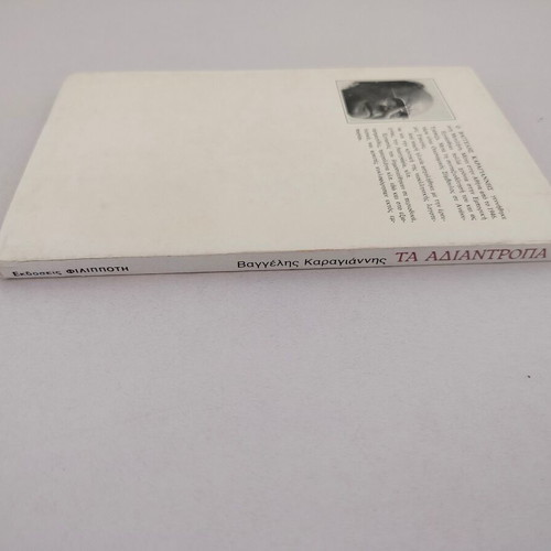 Book Ta Adiantropa Lesviaka Laografika by Vaggelis Karagiannis used