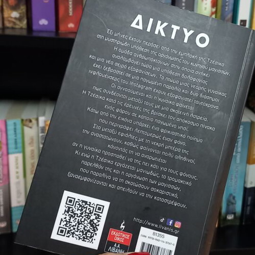Diktyo by Max Seeck new, Livani editions