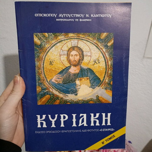 Kyriaki Orthodox Missionary Brotherhood Edition "O Stavros" book used