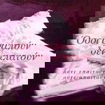  ΟΣΟΙ ΑΓΑΠΟΎΝ ΔΕΝ ΑΠΑΤΟΥΝ ΒΙΒΛΊΟ Συγγραφέας: Χατζής, Θανάσης