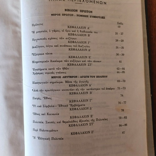 Modern Family Advisor Vintage 1960s Book like new, Greek