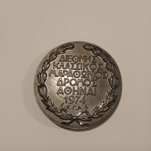 International Classic Marathon Road Segas 1974 Medal like new