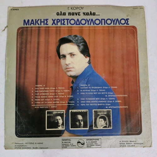 Makis Christodoulopoulos vinyl record used, laiko