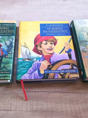 Κλασικά βιβλία της Άγκυρας μεταχειρισμένα, σετ 3, ελληνικά