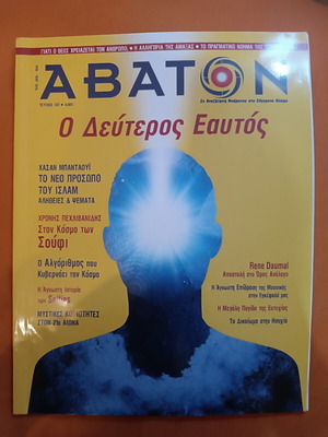 Abaton Magazine Issue 137 like new, Greek alternative