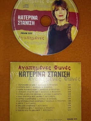 Katerina Stanisi Agapimenes Fones CD used, laiko