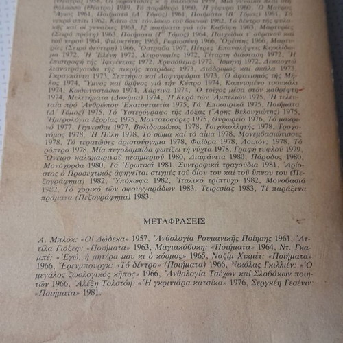 Ti Paraxena Pragmata novel by Giannis Ritsos used edition