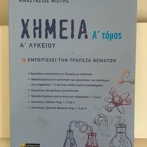 Chemistry Workbook A Lykeiou Volume A new