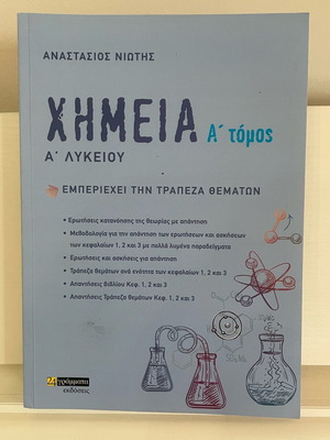Chemistry Workbook A Lykeiou Volume A new