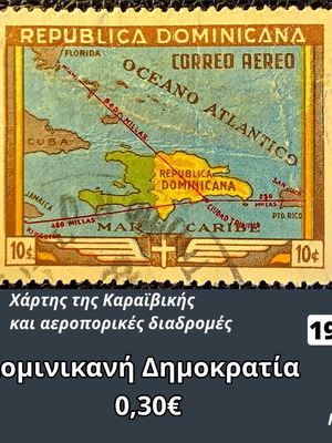 Δομινικανή Δημοκρατία γραμματόσημο 1946