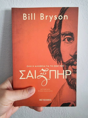 Book Shakespeare The Whole Truth About His Life like new